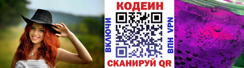 Codein Purple Drank  даркнет сайт  Краснообск 